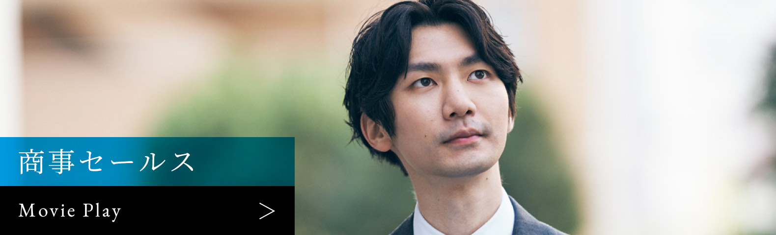 商事セールス