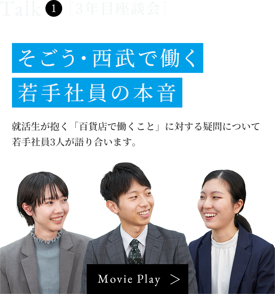 Talk 1 [3年目座談会]