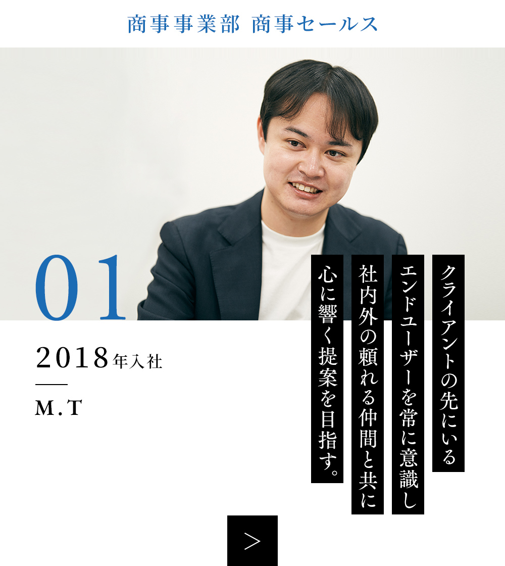 01 お得意様部 お得意様セールス