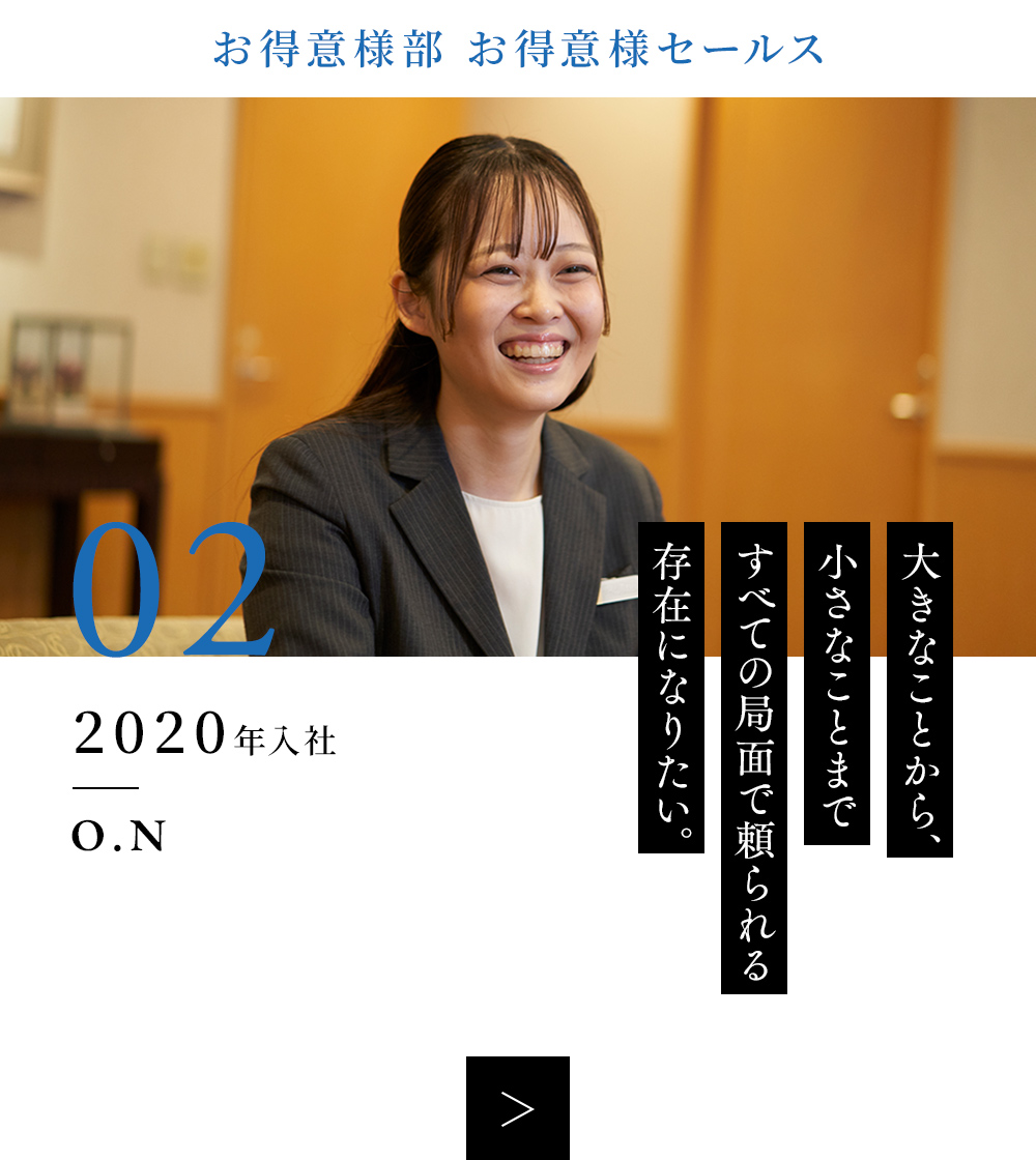 02 商事事業本部 商事セールス