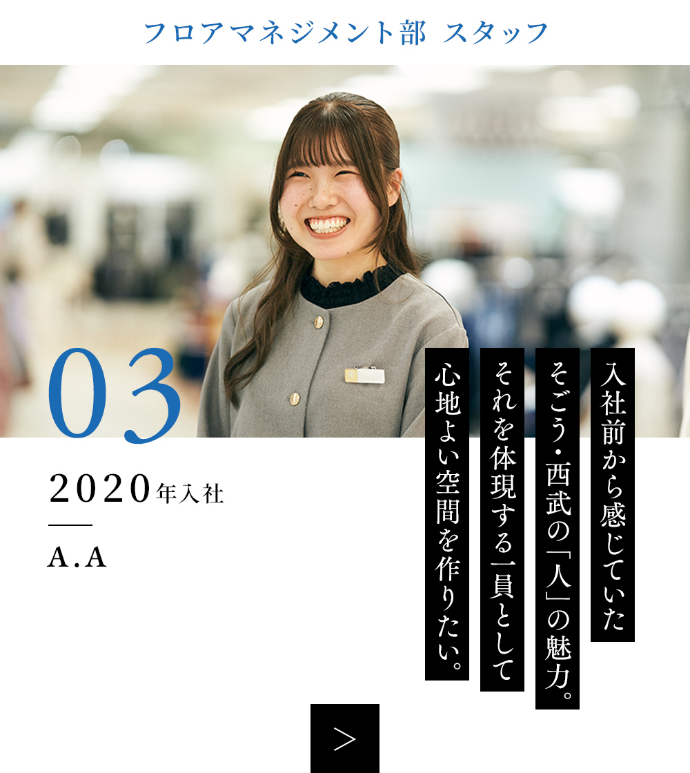 03 婦人服飾課 販売リーダー